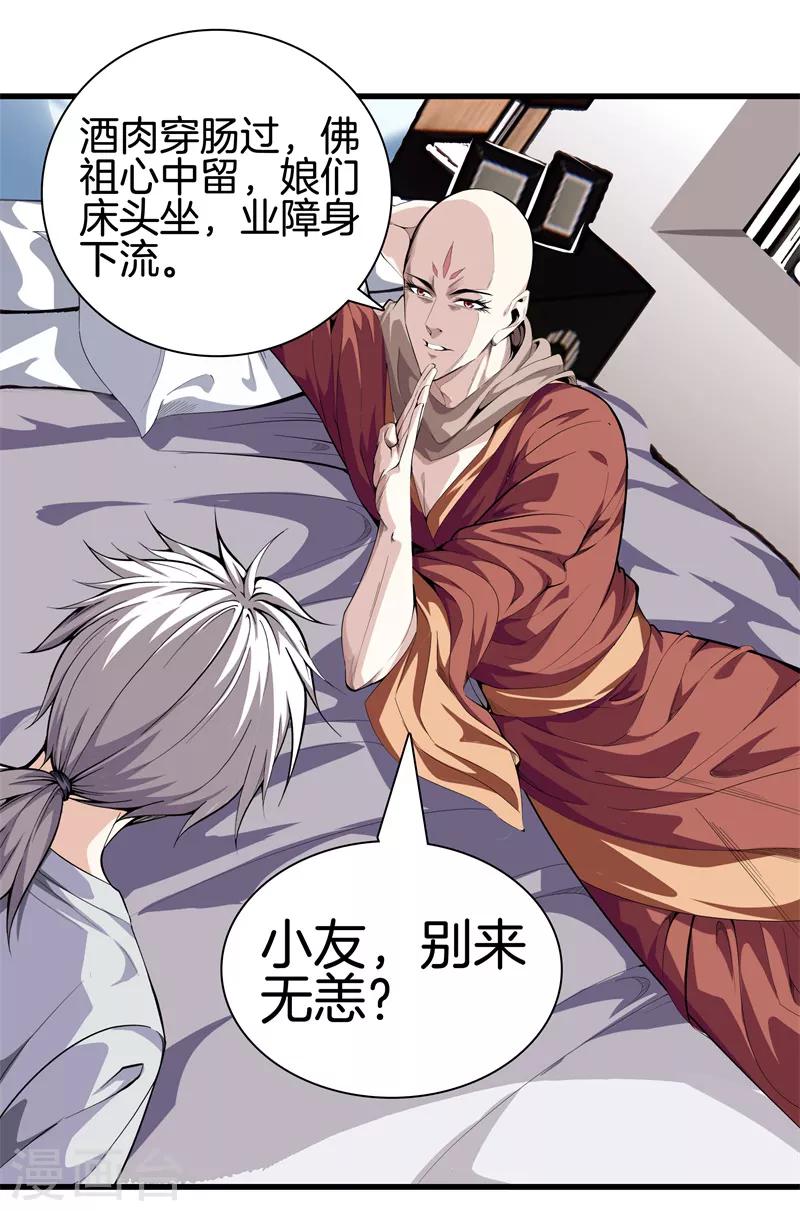 都市至尊 - 第82話 風雲動，刀劍出 - 1