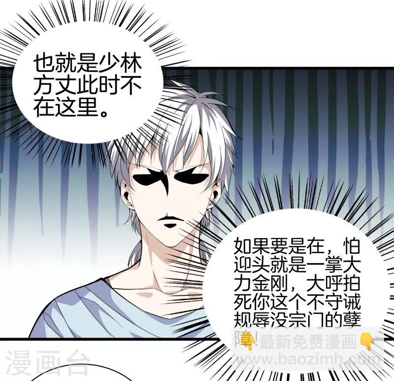 都市至尊 - 第82話 風雲動，刀劍出 - 6