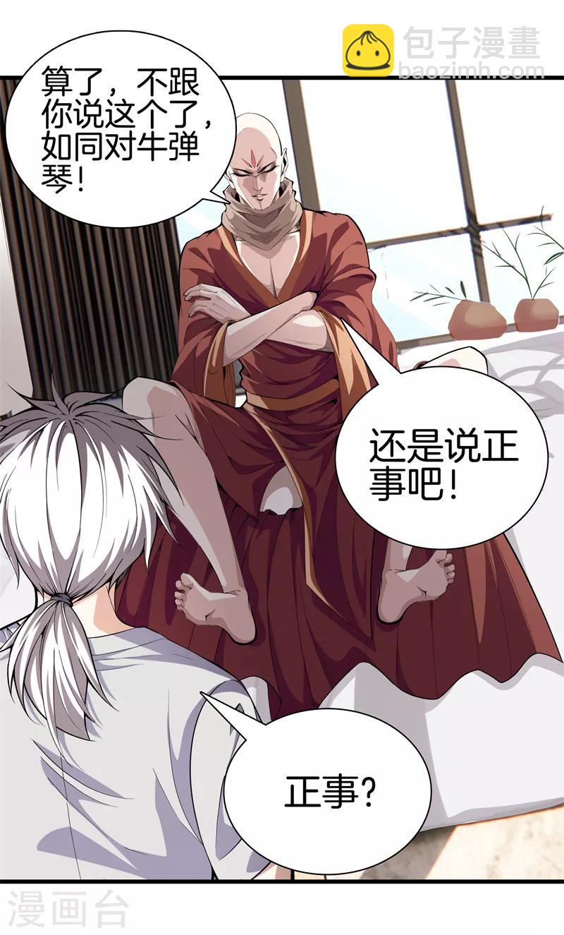 都市至尊 - 第82話 風雲動，刀劍出 - 2