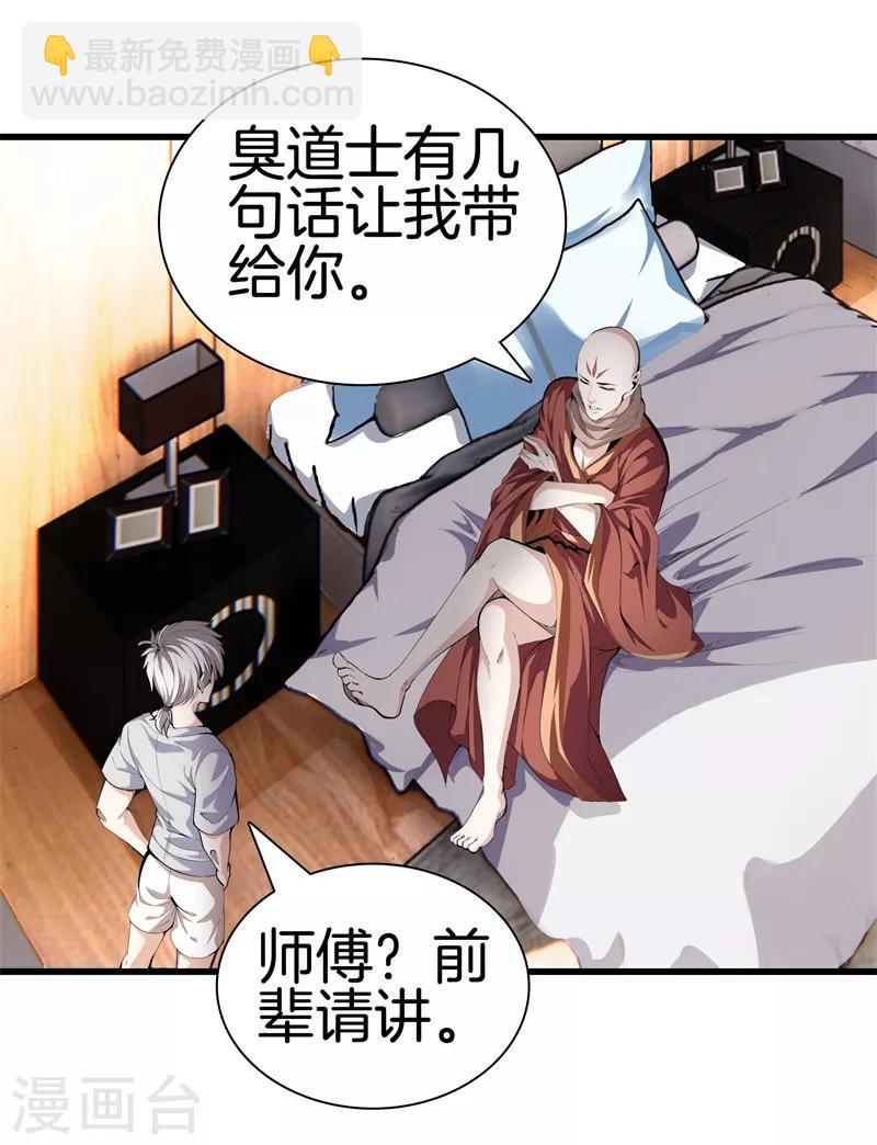 都市至尊 - 第82話 風雲動，刀劍出 - 3