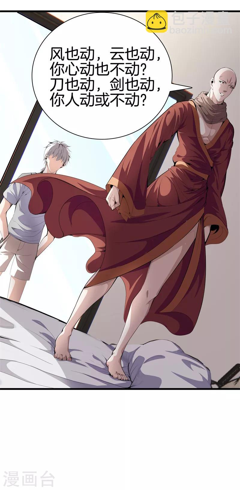 都市至尊 - 第82話 風雲動，刀劍出 - 4