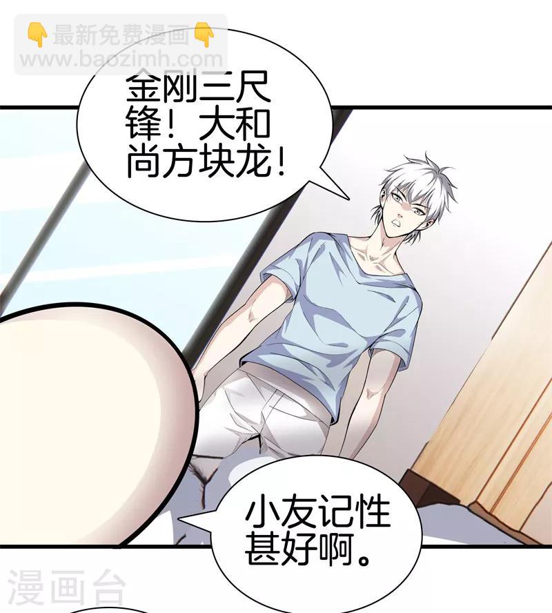 都市至尊 - 第82話 風雲動，刀劍出 - 2