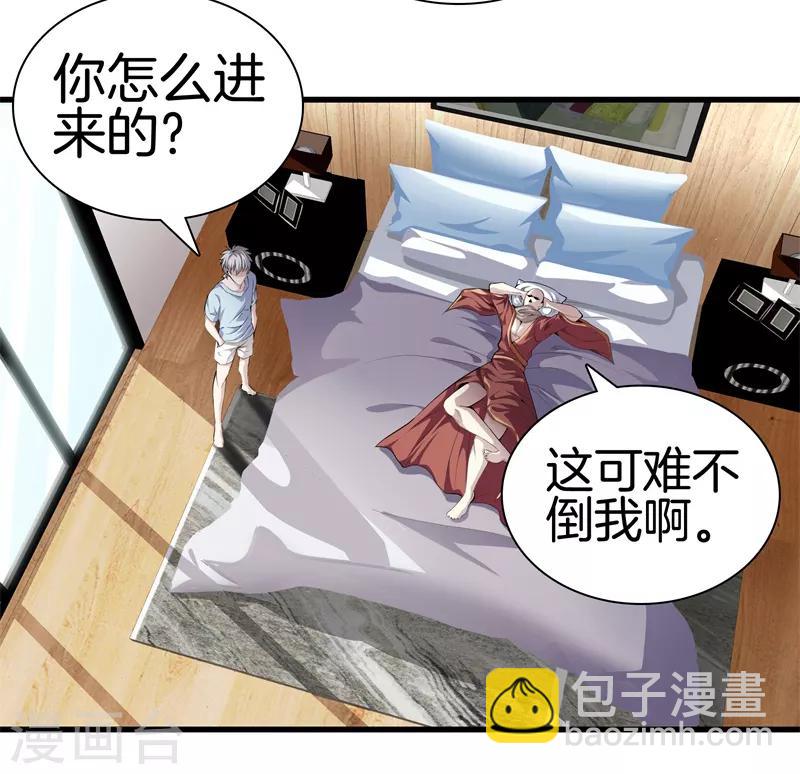 都市至尊 - 第82話 風雲動，刀劍出 - 3