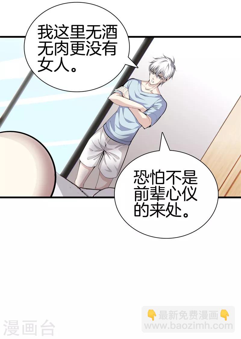 都市至尊 - 第82話 風雲動，刀劍出 - 4