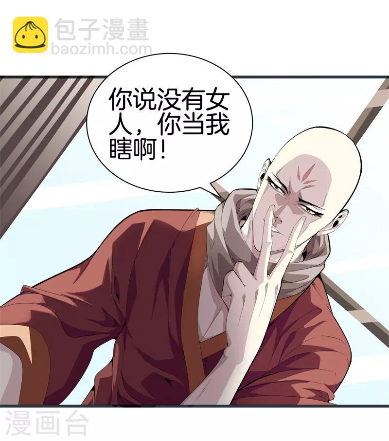 都市至尊 - 第82話 風雲動，刀劍出 - 2