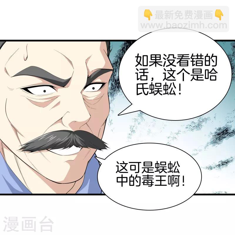 都市至尊 - 第84話 誰也別跟我搶 - 4