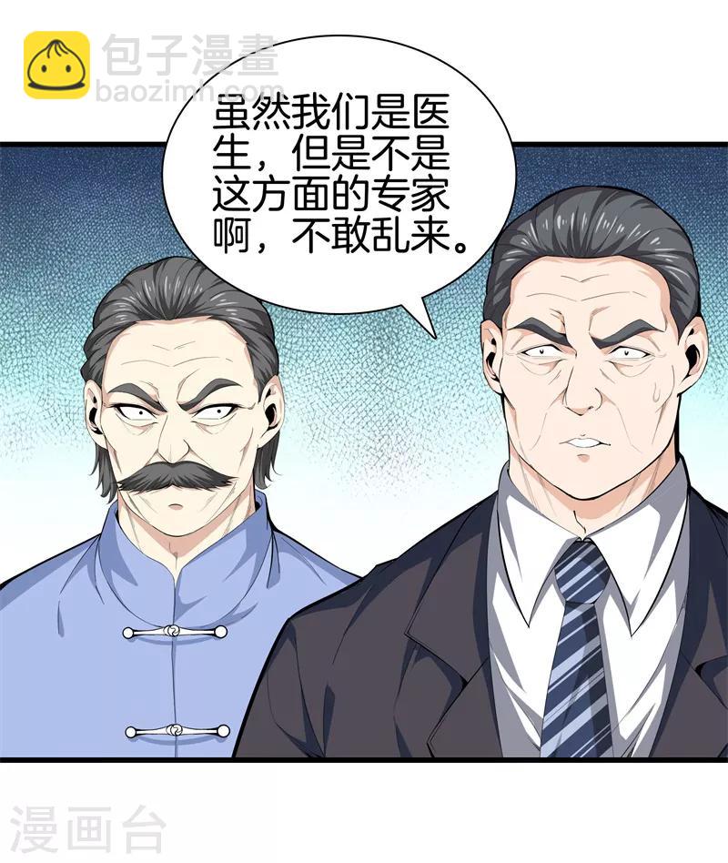 都市至尊 - 第84話 誰也別跟我搶 - 2