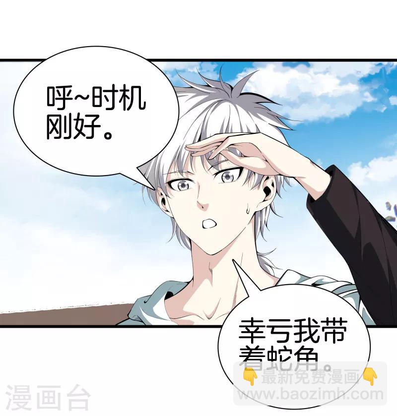 都市至尊 - 第84話 誰也別跟我搶 - 7