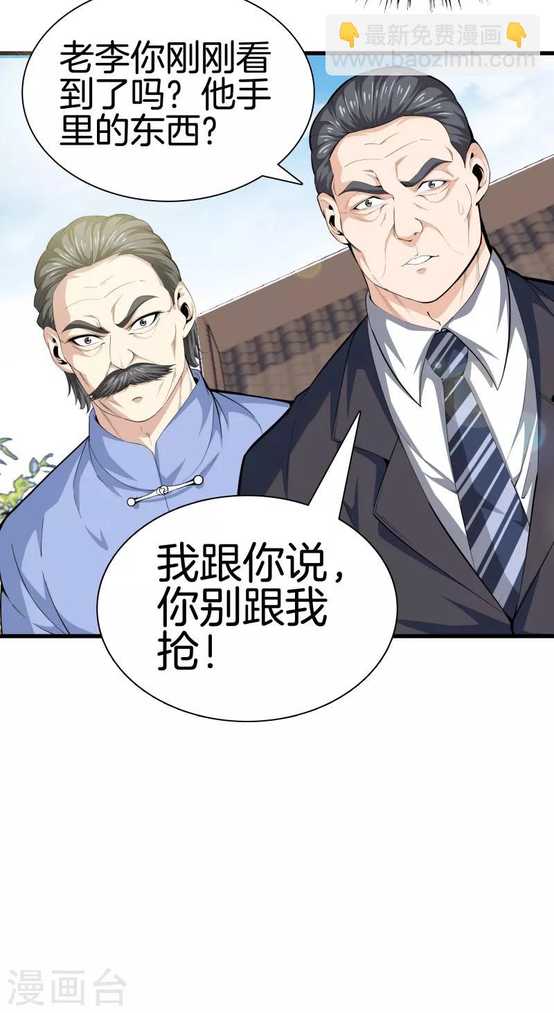 都市至尊 - 第84話 誰也別跟我搶 - 2