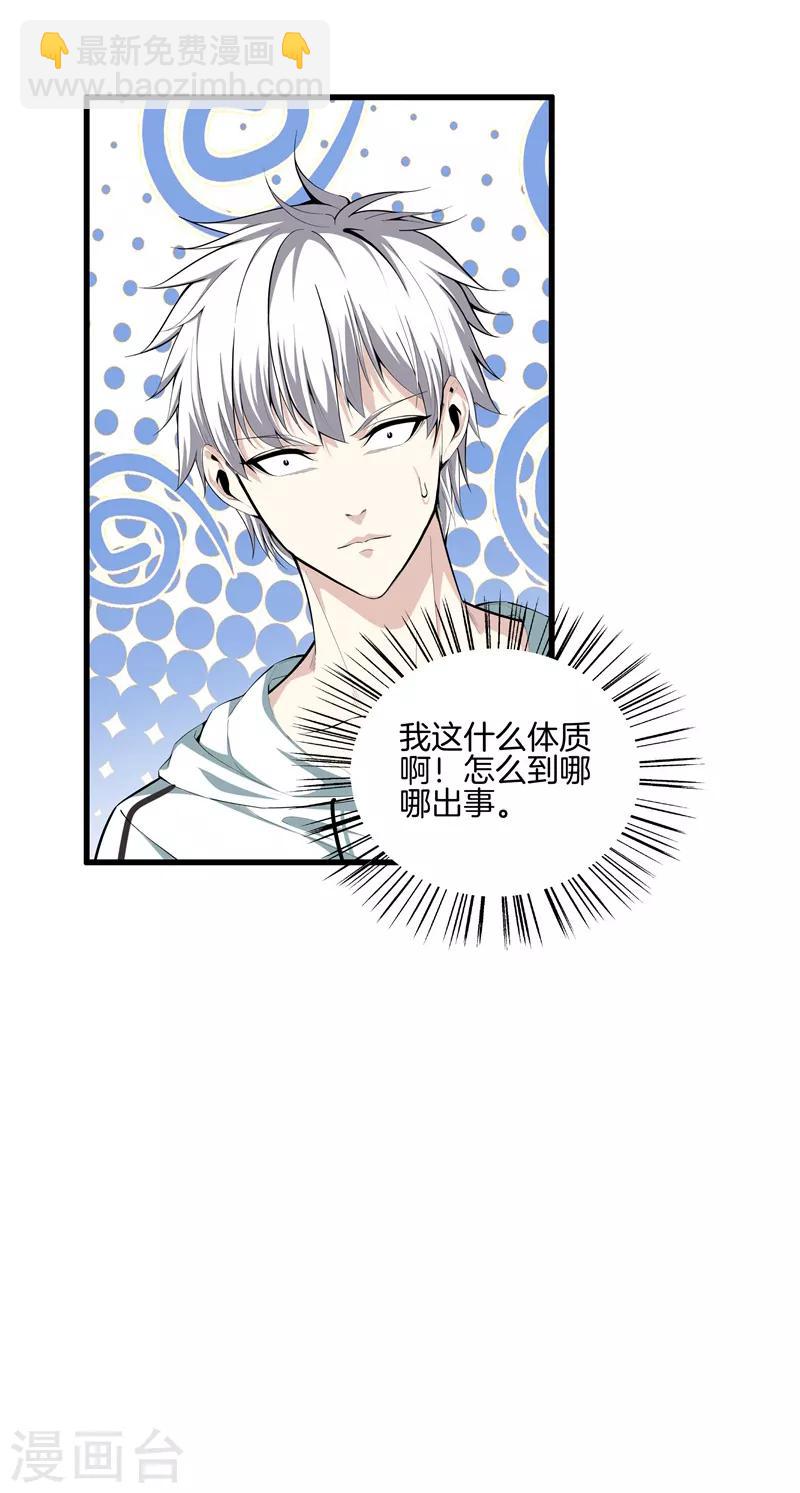 都市至尊 - 第84話 誰也別跟我搶 - 4