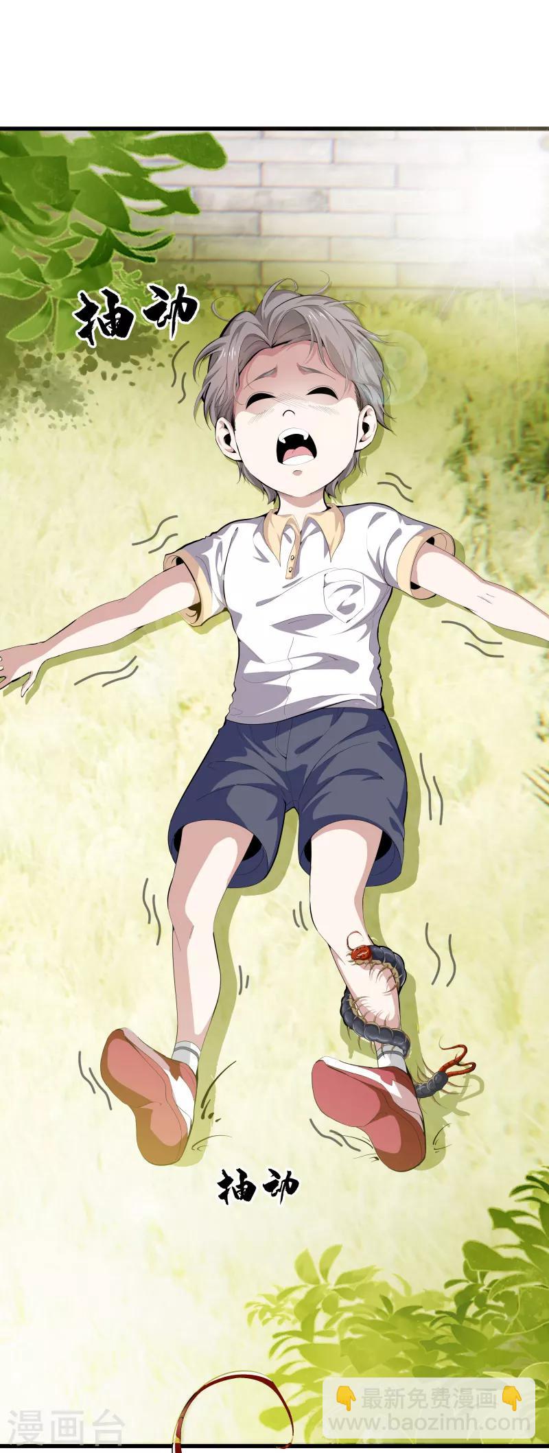 都市至尊 - 第84話 誰也別跟我搶 - 5