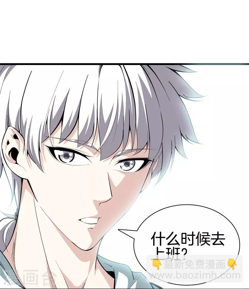 都市至尊 - 第86話 混世魔王 - 4