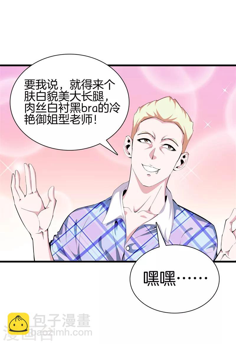 都市至尊 - 第86話 混世魔王 - 5