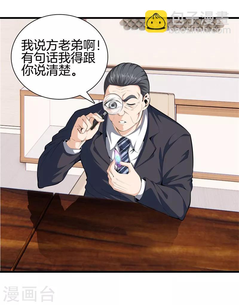 都市至尊 - 第86話 混世魔王 - 1