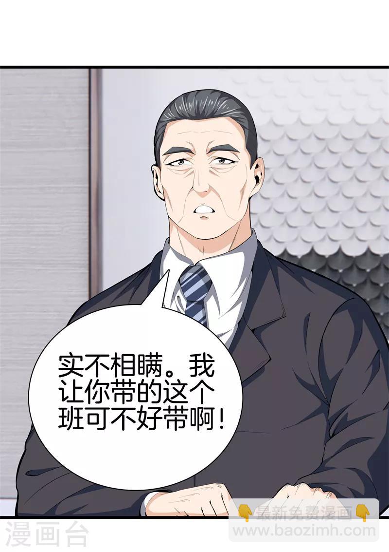 都市至尊 - 第86話 混世魔王 - 3