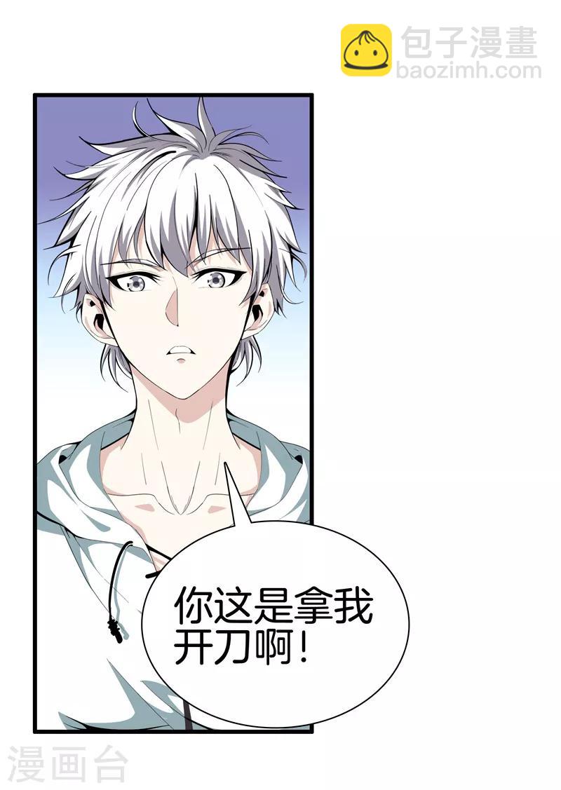 都市至尊 - 第86話 混世魔王 - 5