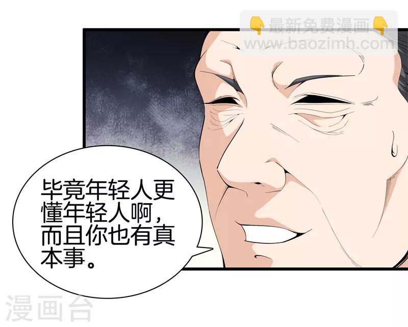 都市至尊 - 第86話 混世魔王 - 6