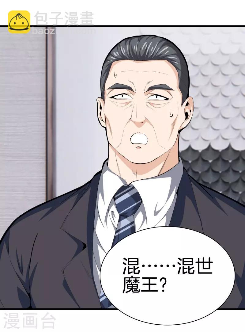 都市至尊 - 第86話 混世魔王 - 2