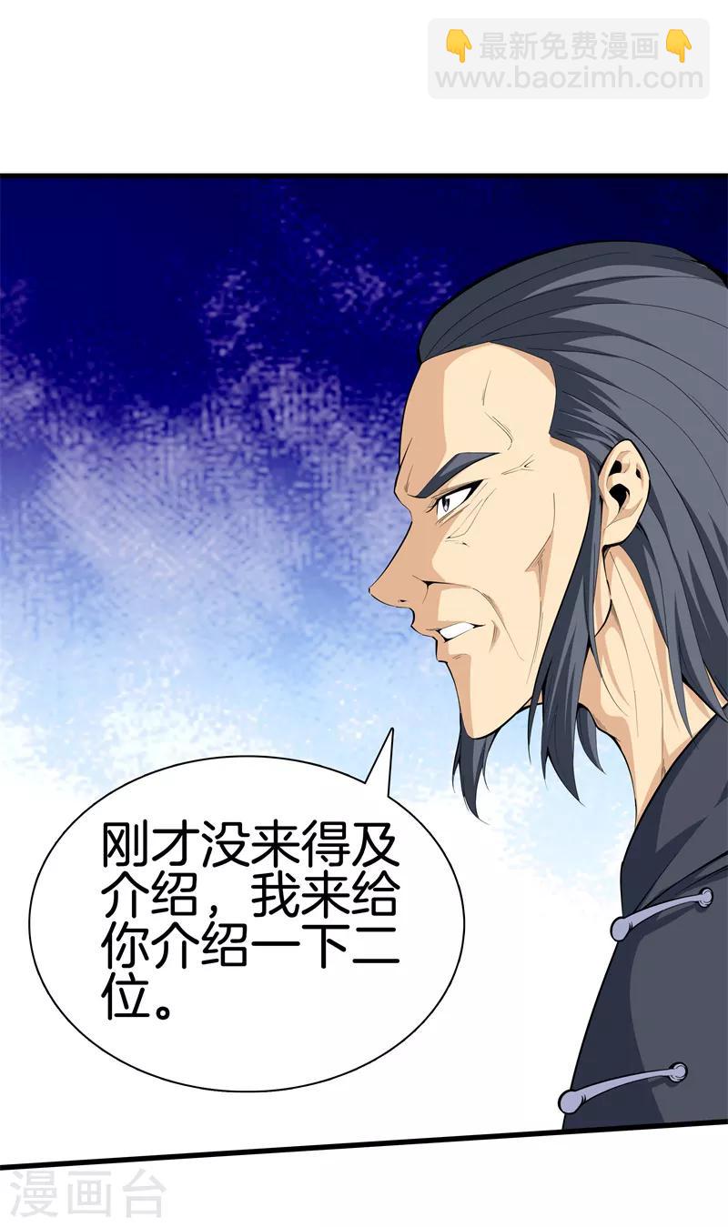 都市至尊 - 第86話 混世魔王 - 4