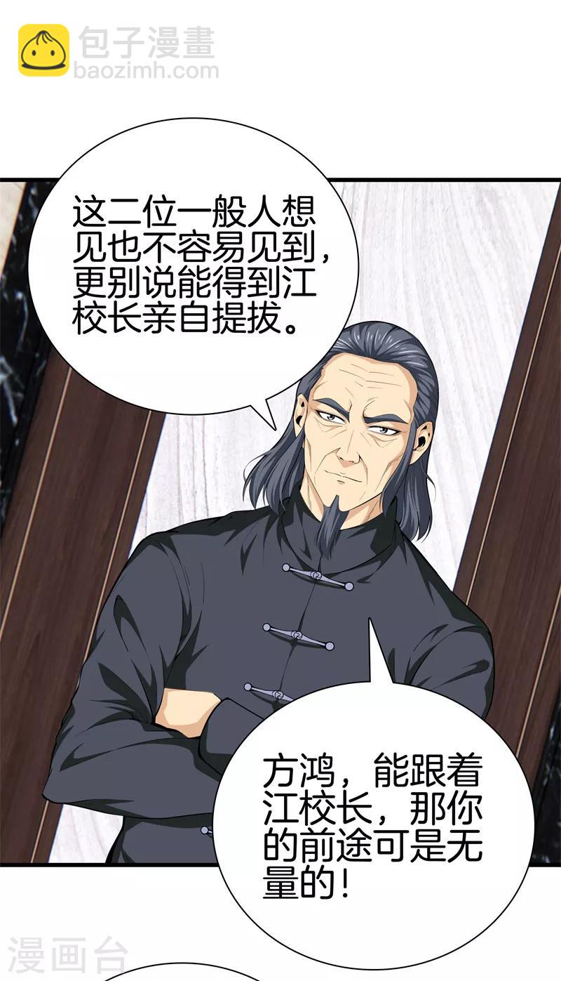 都市至尊 - 第86話 混世魔王 - 1