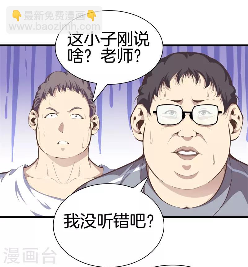 都市至尊 - 第88話 我就是老師 - 3