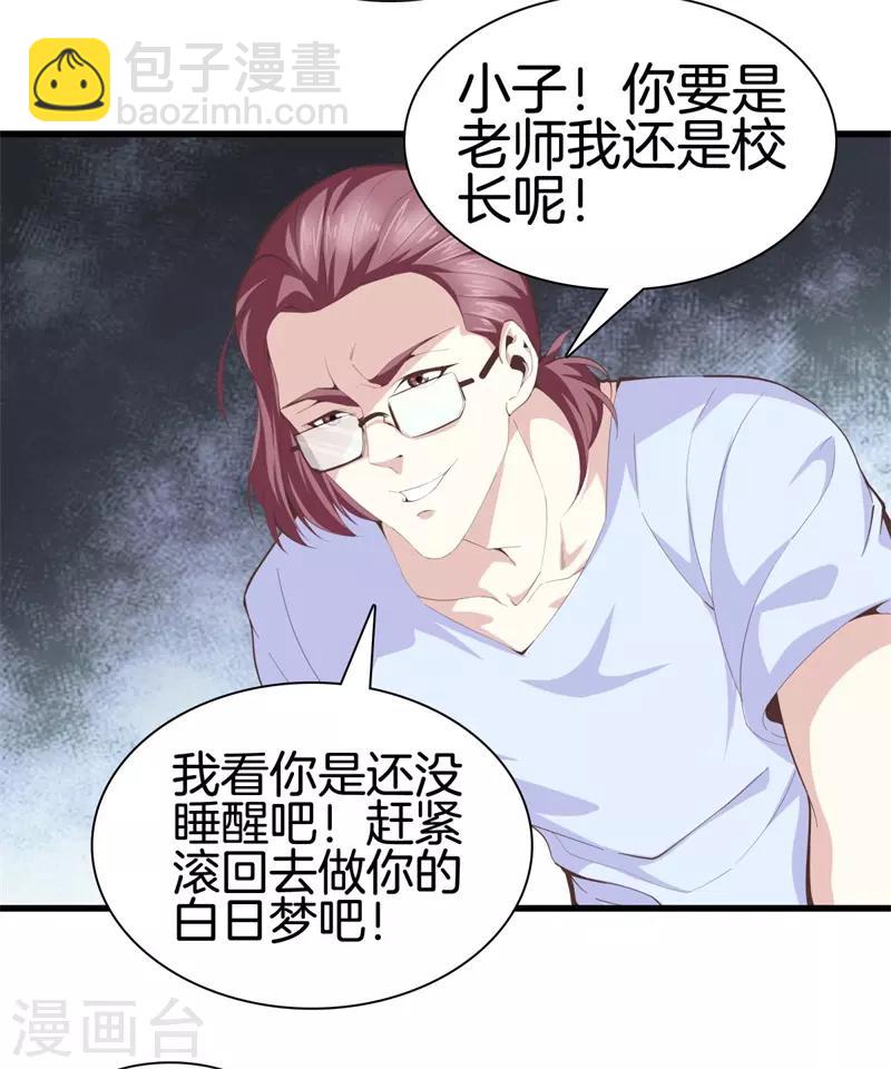 都市至尊 - 第88話 我就是老師 - 4