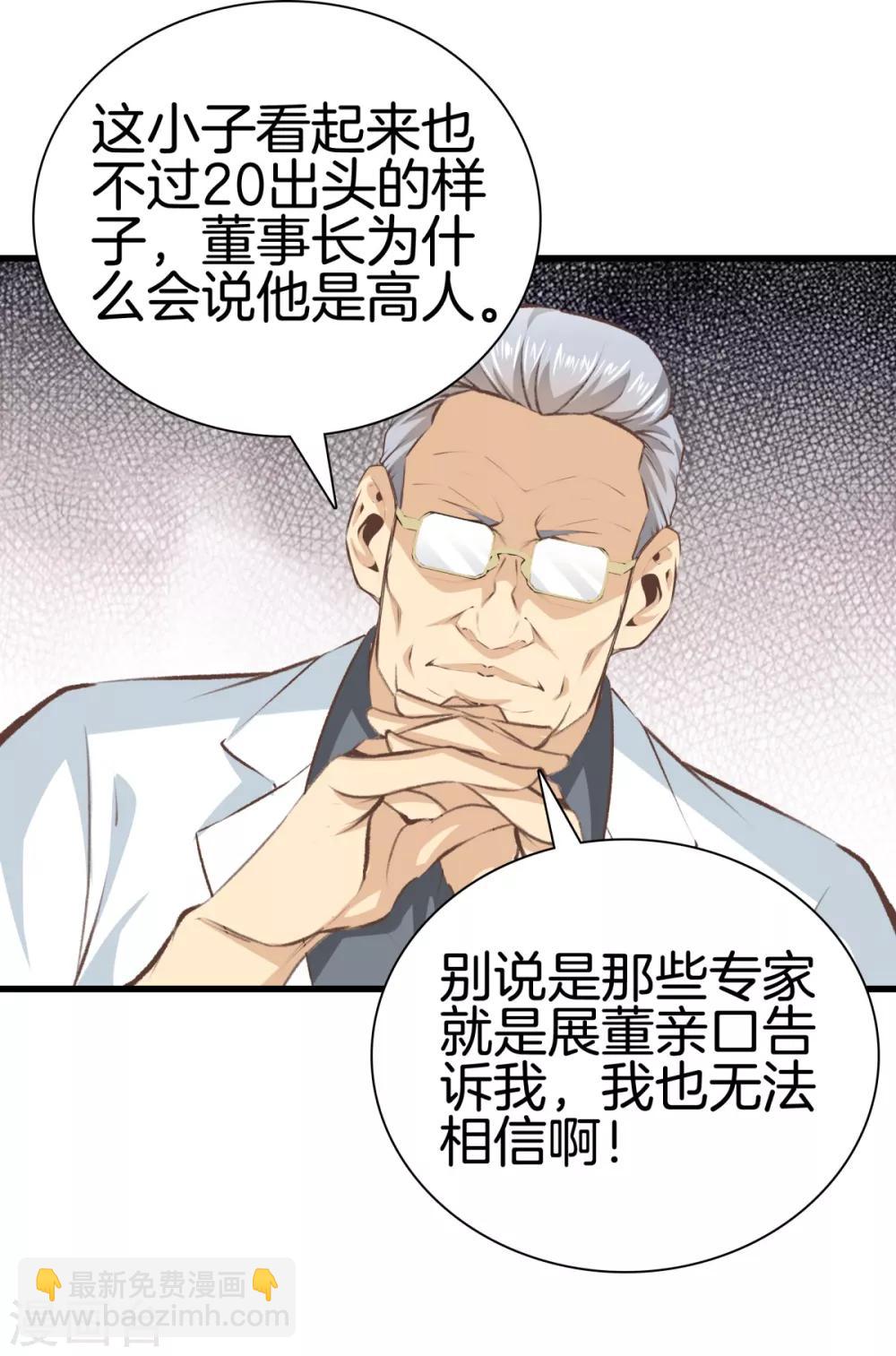 都市至尊 - 第94話 玄鍼 - 3