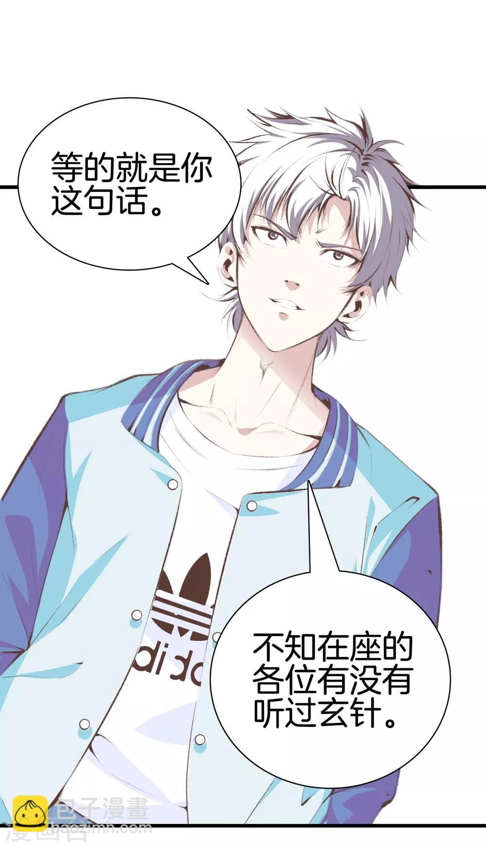 都市至尊 - 第94話 玄鍼 - 6