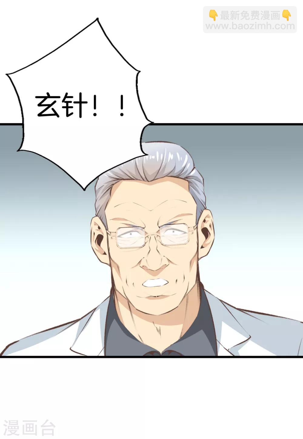 都市至尊 - 第94話 玄鍼 - 1