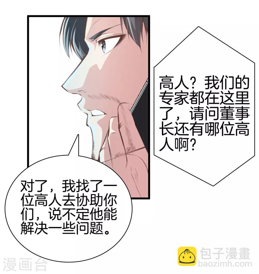 都市至尊 - 第94話 玄鍼 - 5