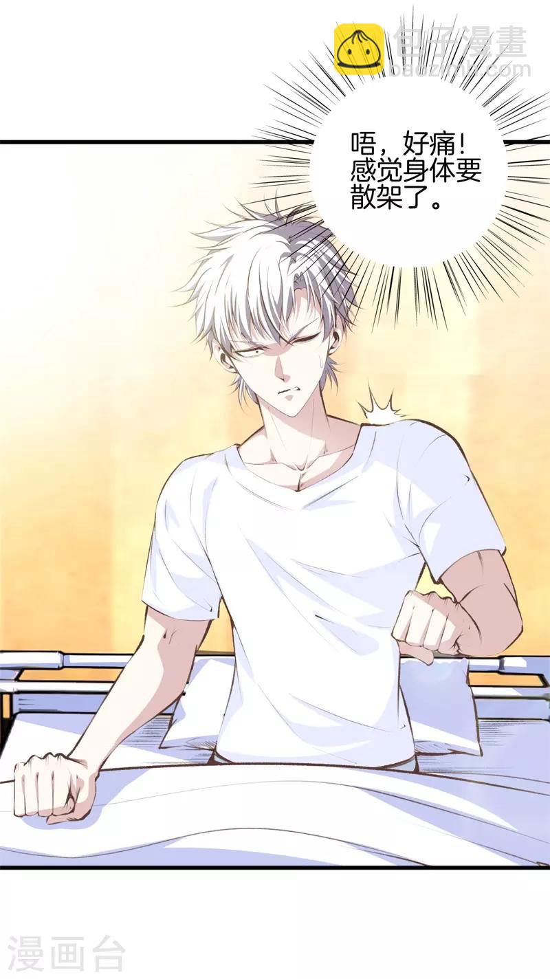 都市至尊 - 第96話 本源 - 6