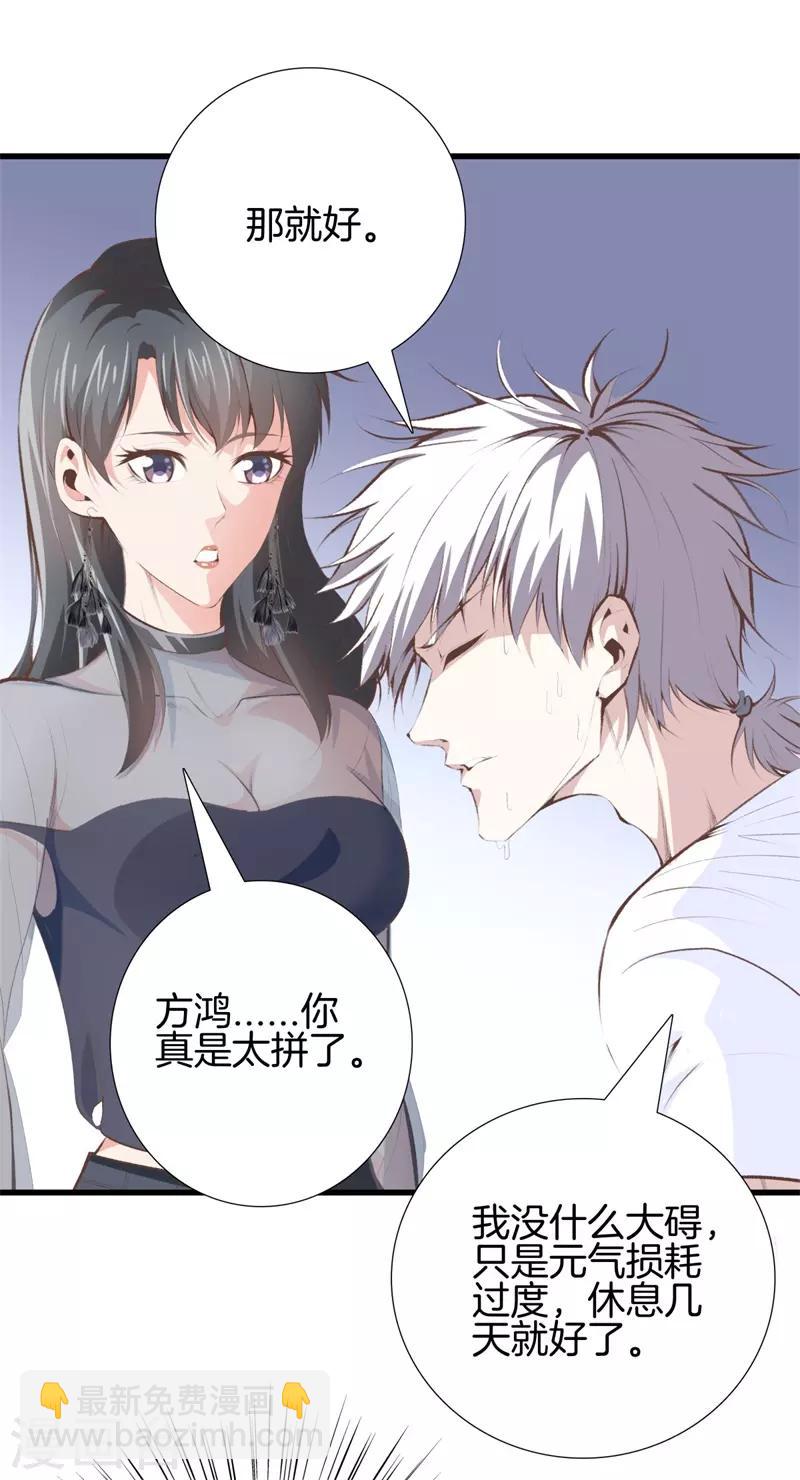 都市至尊 - 第96話 本源 - 4