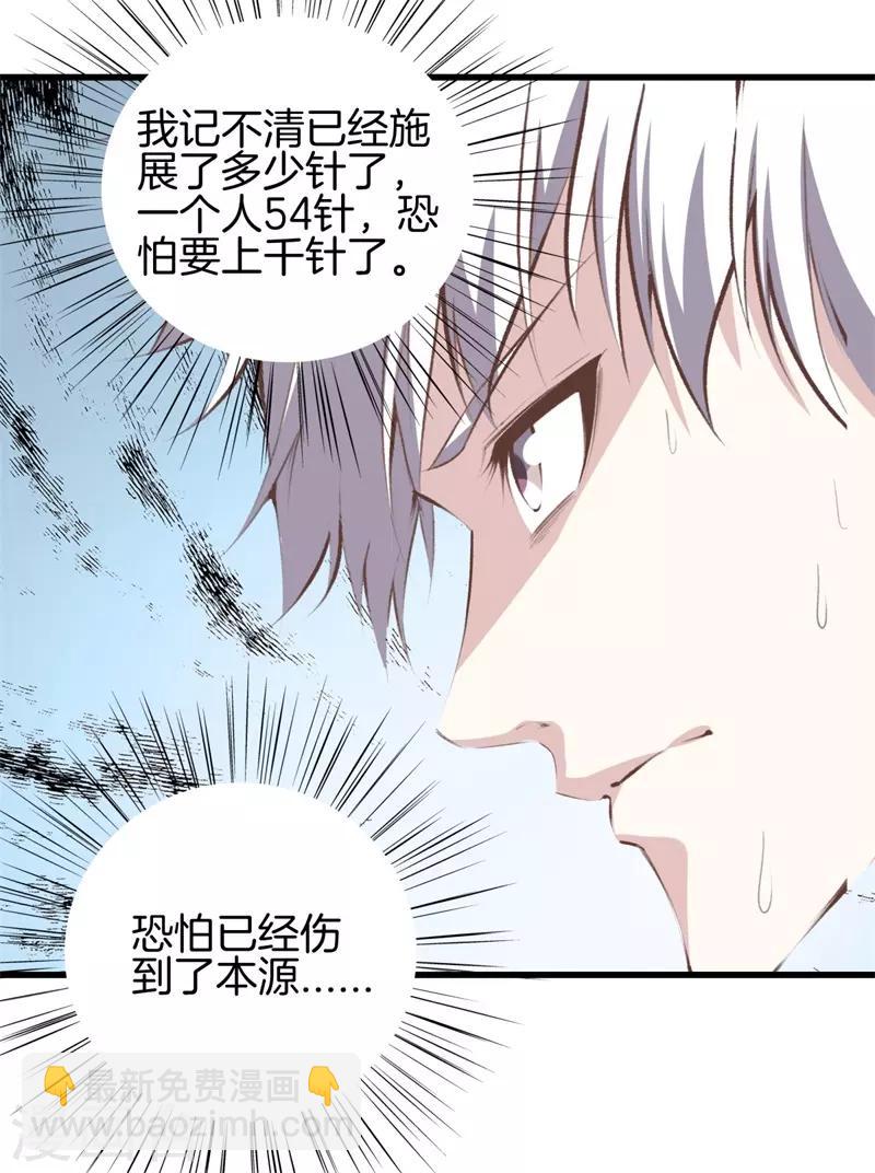 都市至尊 - 第96話 本源 - 5