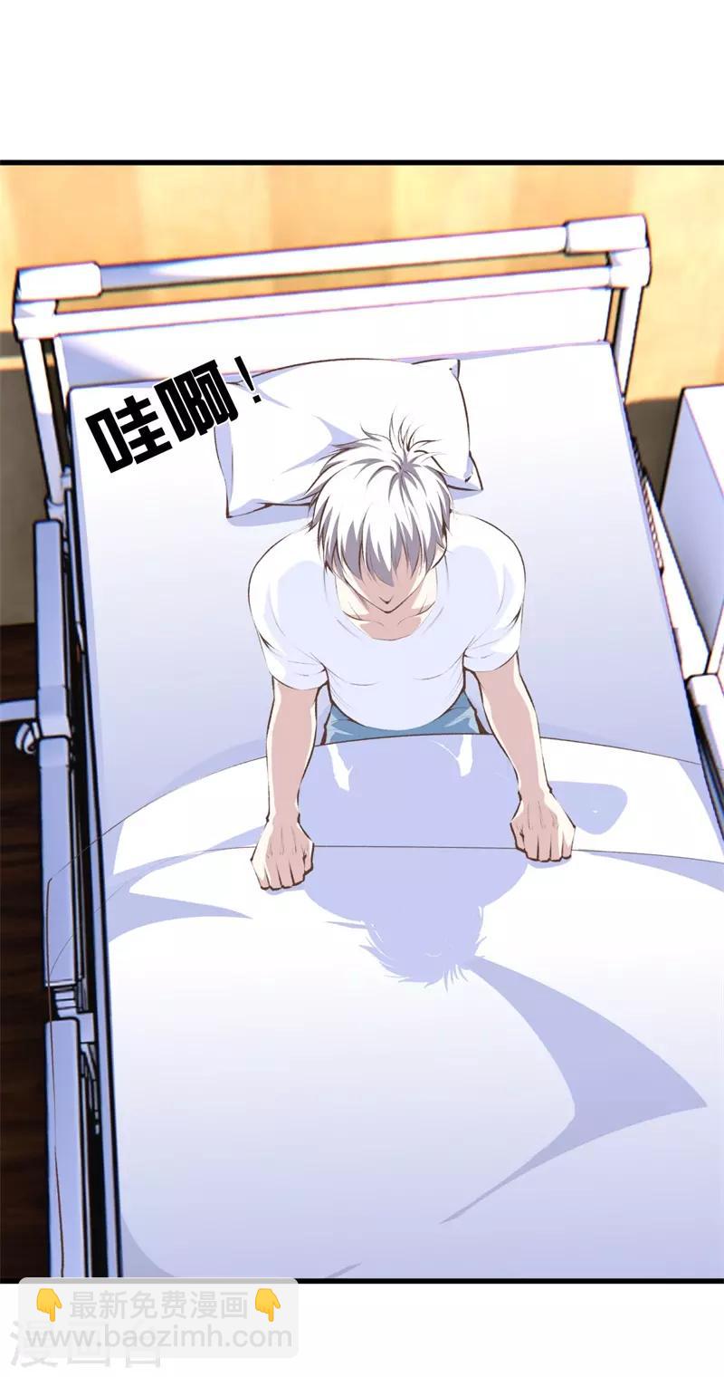 都市至尊 - 第96話 本源 - 3