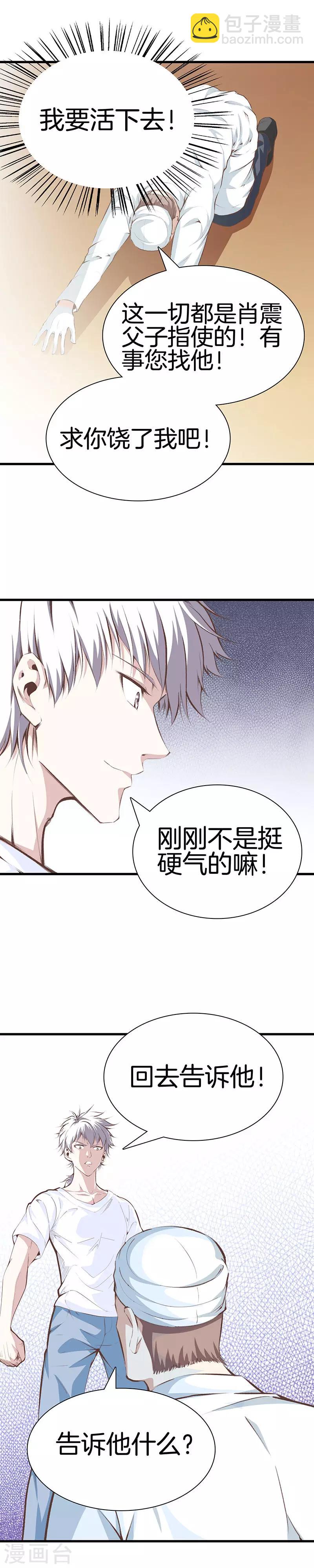 都市至尊 - 第98話 老虎屁股摸不得 - 2