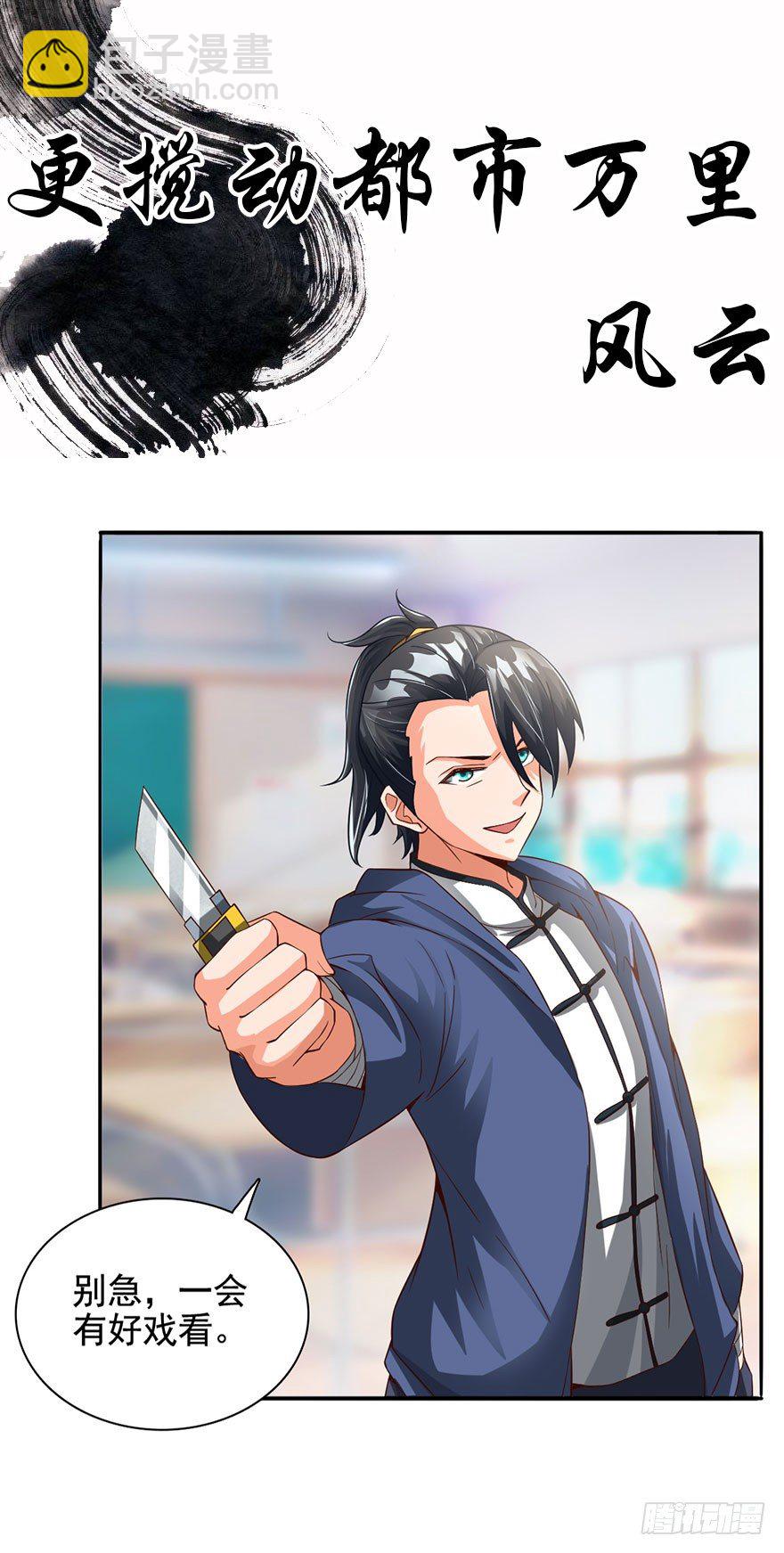 预告&middot;天师入红尘，风雷动万里-第1话