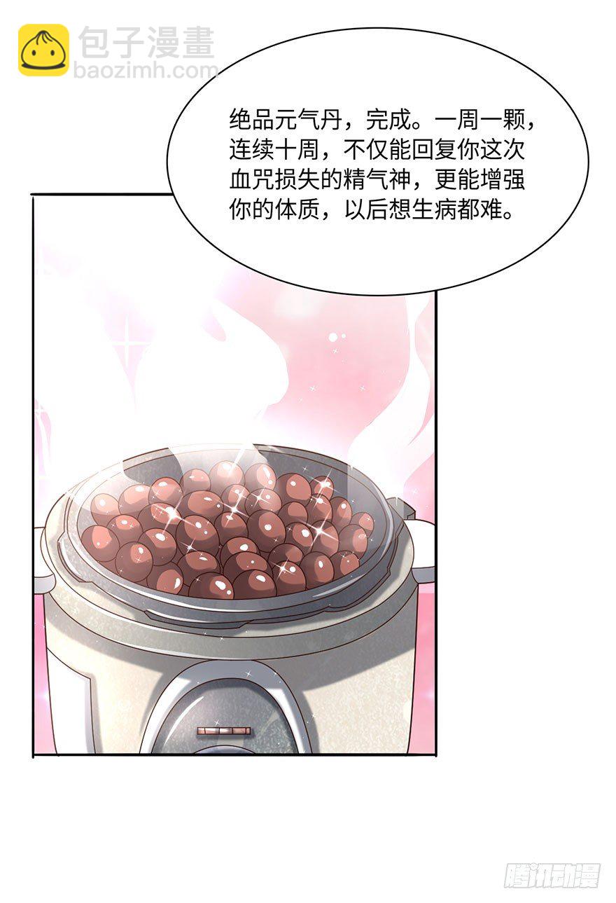 绝世仙丹-第11话