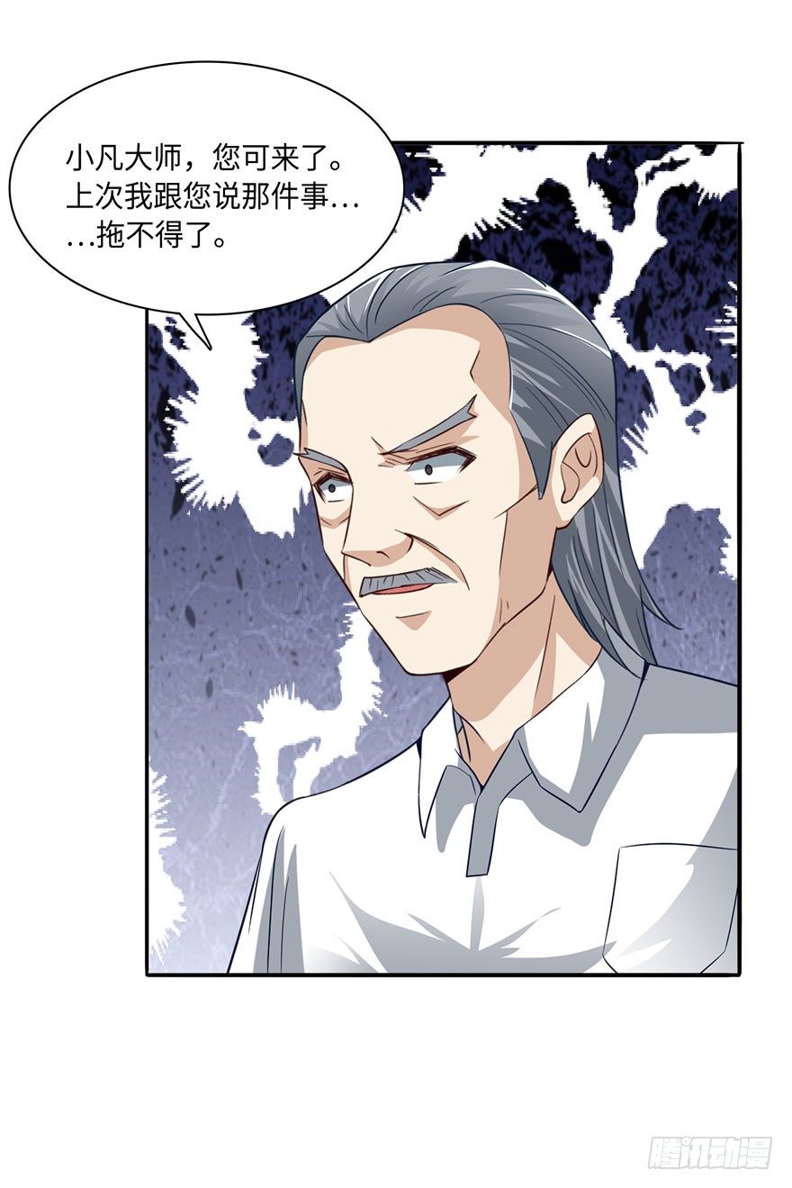 绝世仙丹-第11话