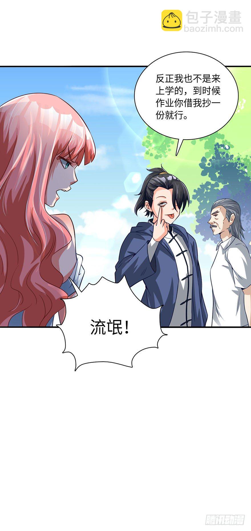 绝世仙丹-第11话