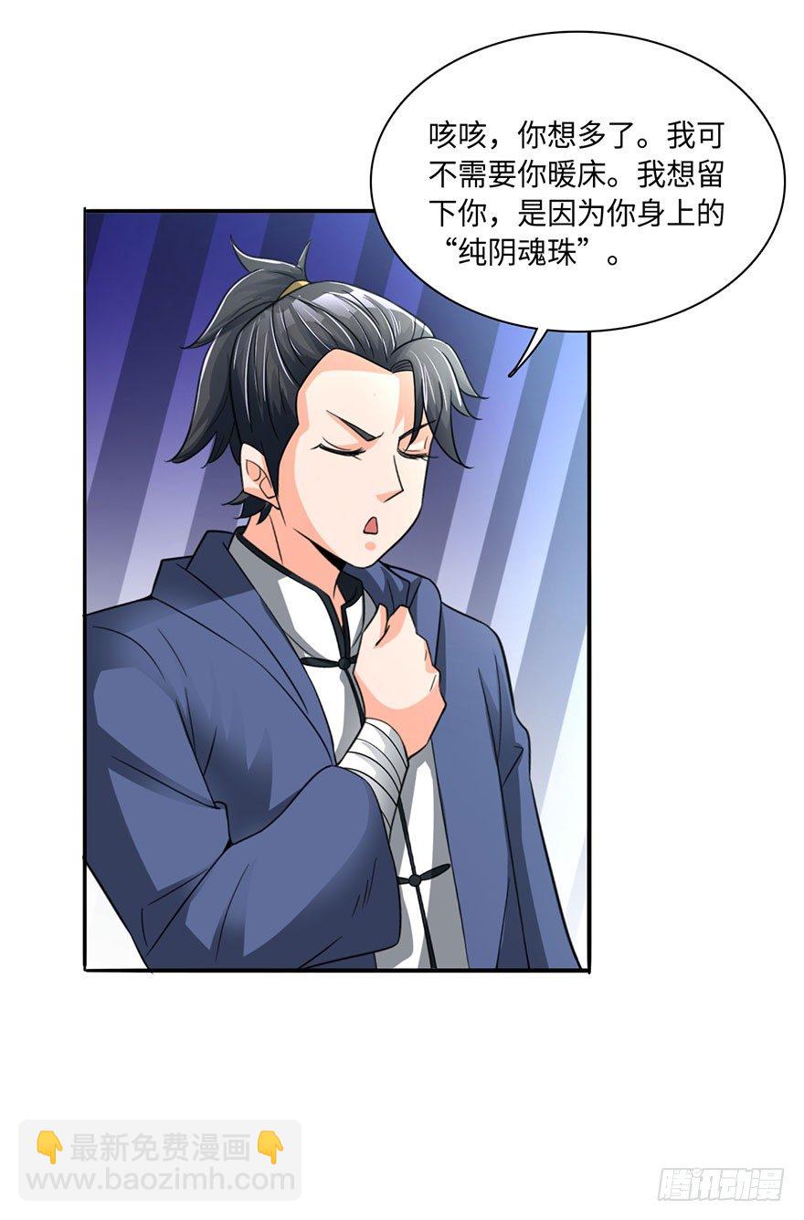 你我双修，岂不美哉？-第17话