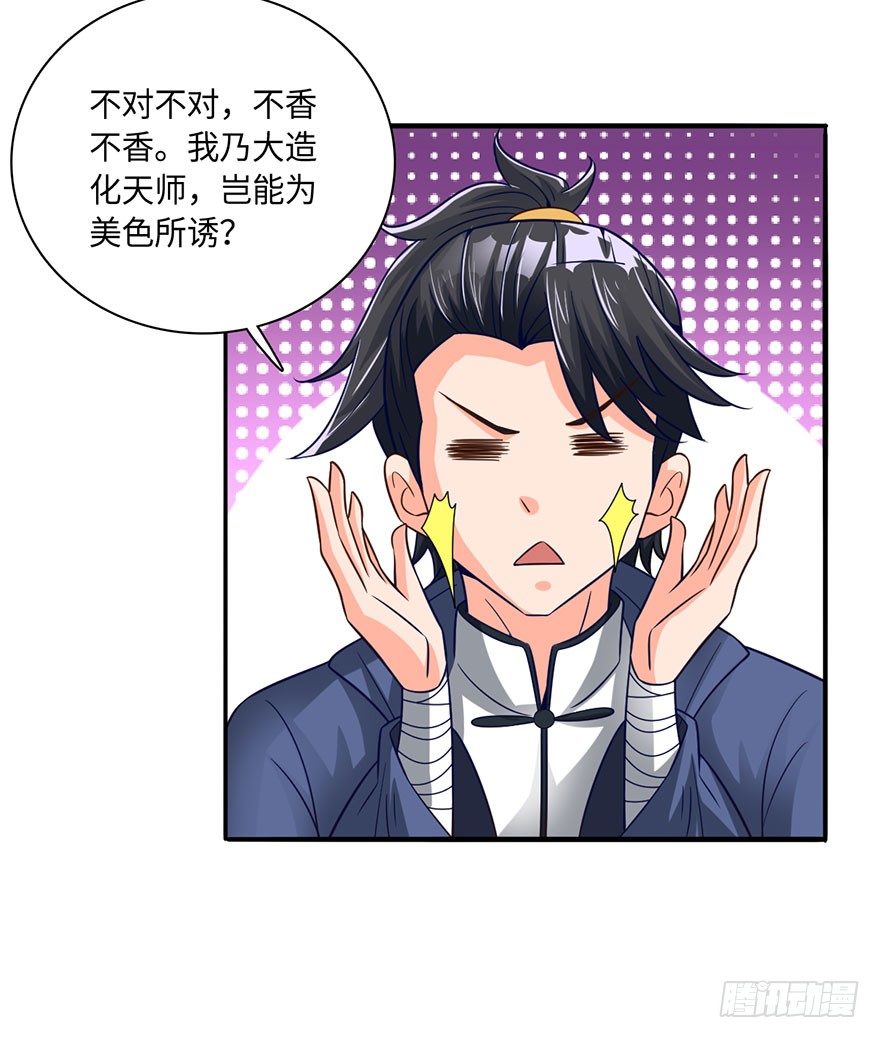 你我双修，岂不美哉？-第17话