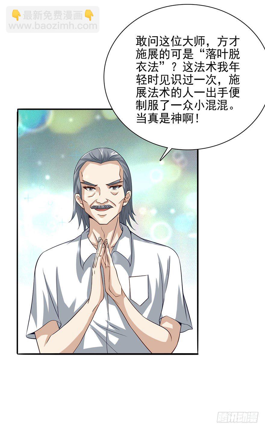 落叶脱衣法-第3话