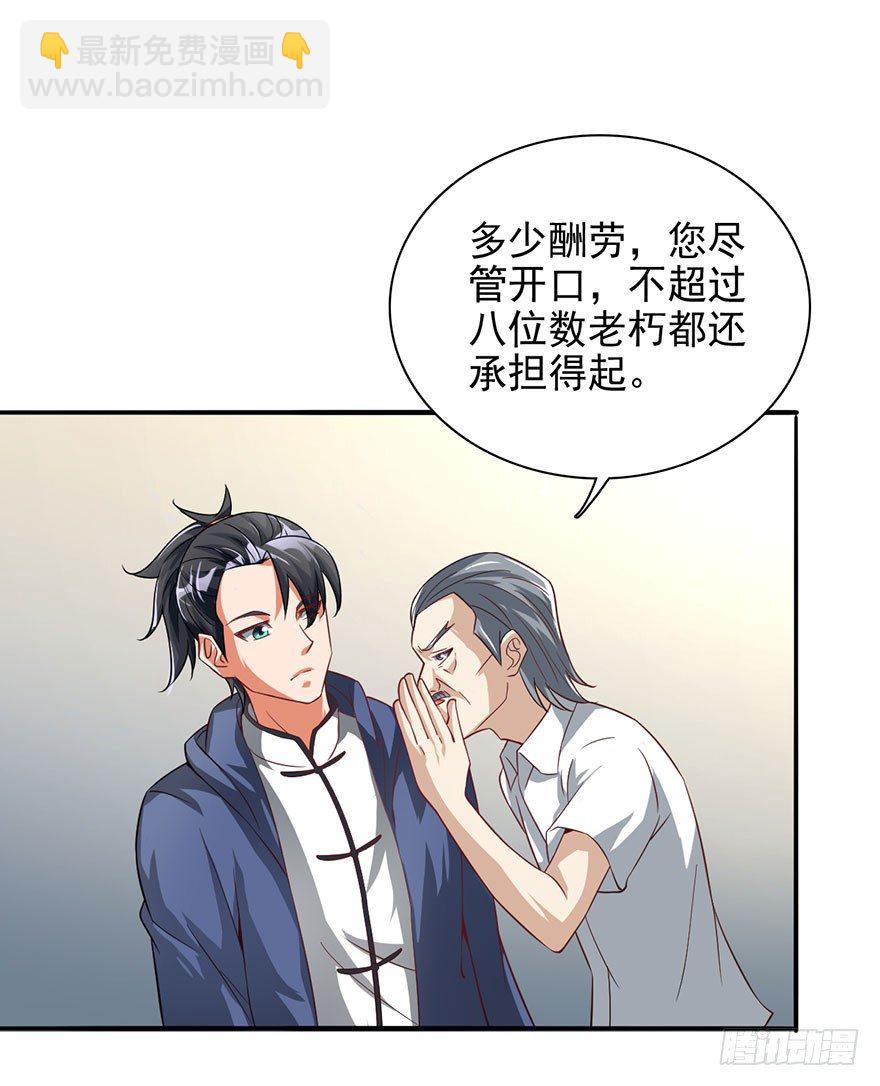 都市至尊天师 - 落叶脱衣法 - 6