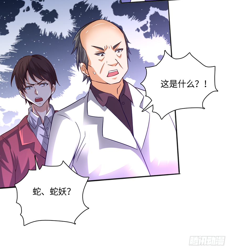 蛇妖附体-第23话