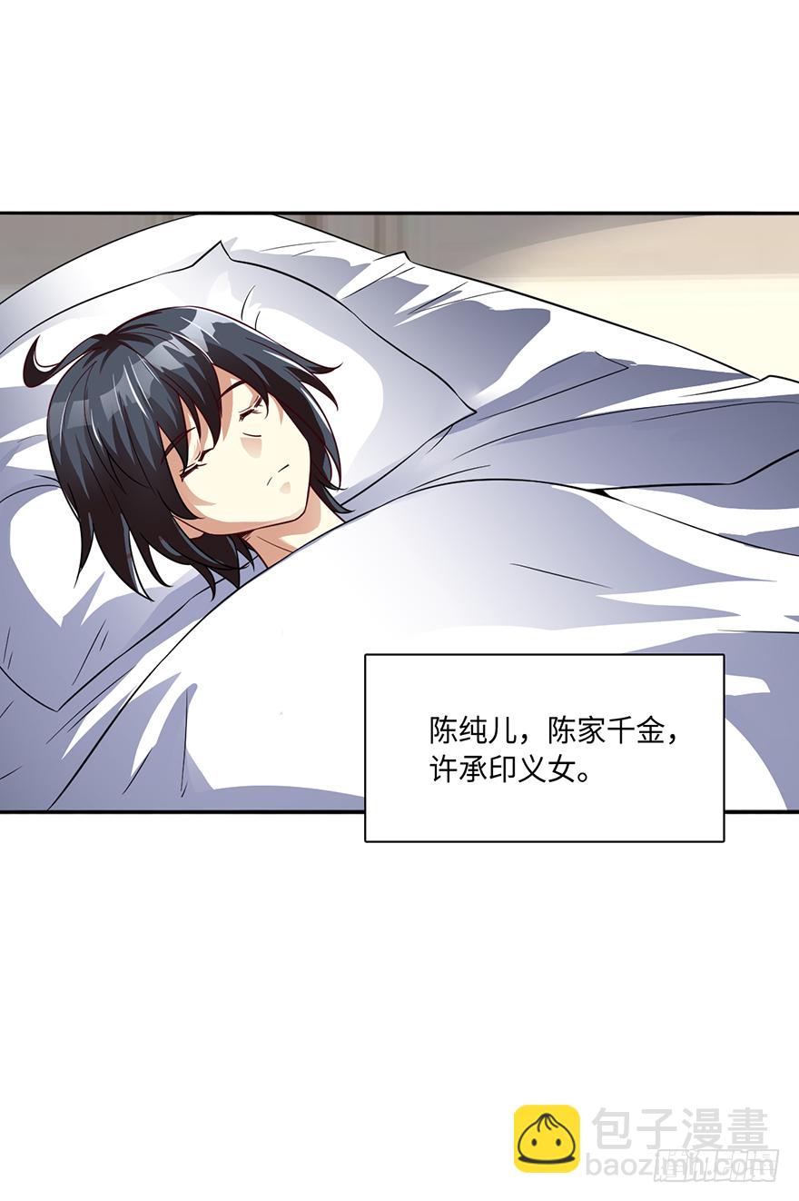 蛇妖附体-第23话