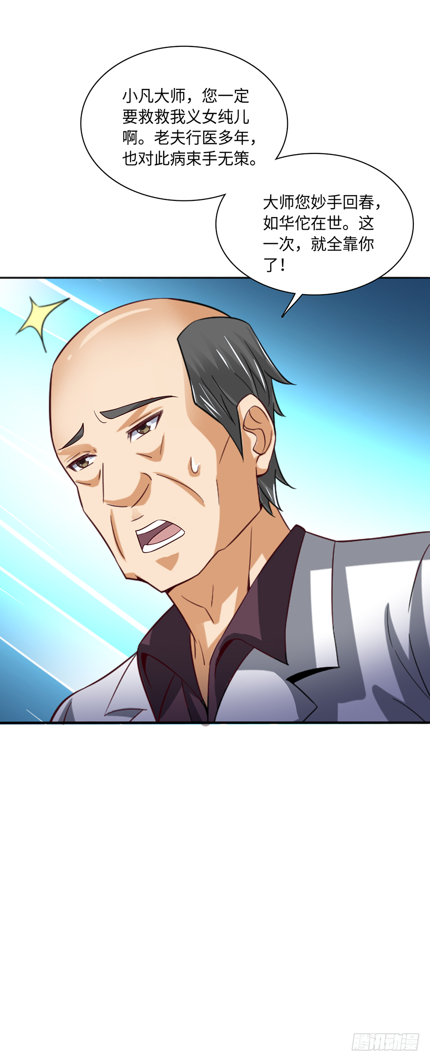 蛇妖附体-第23话