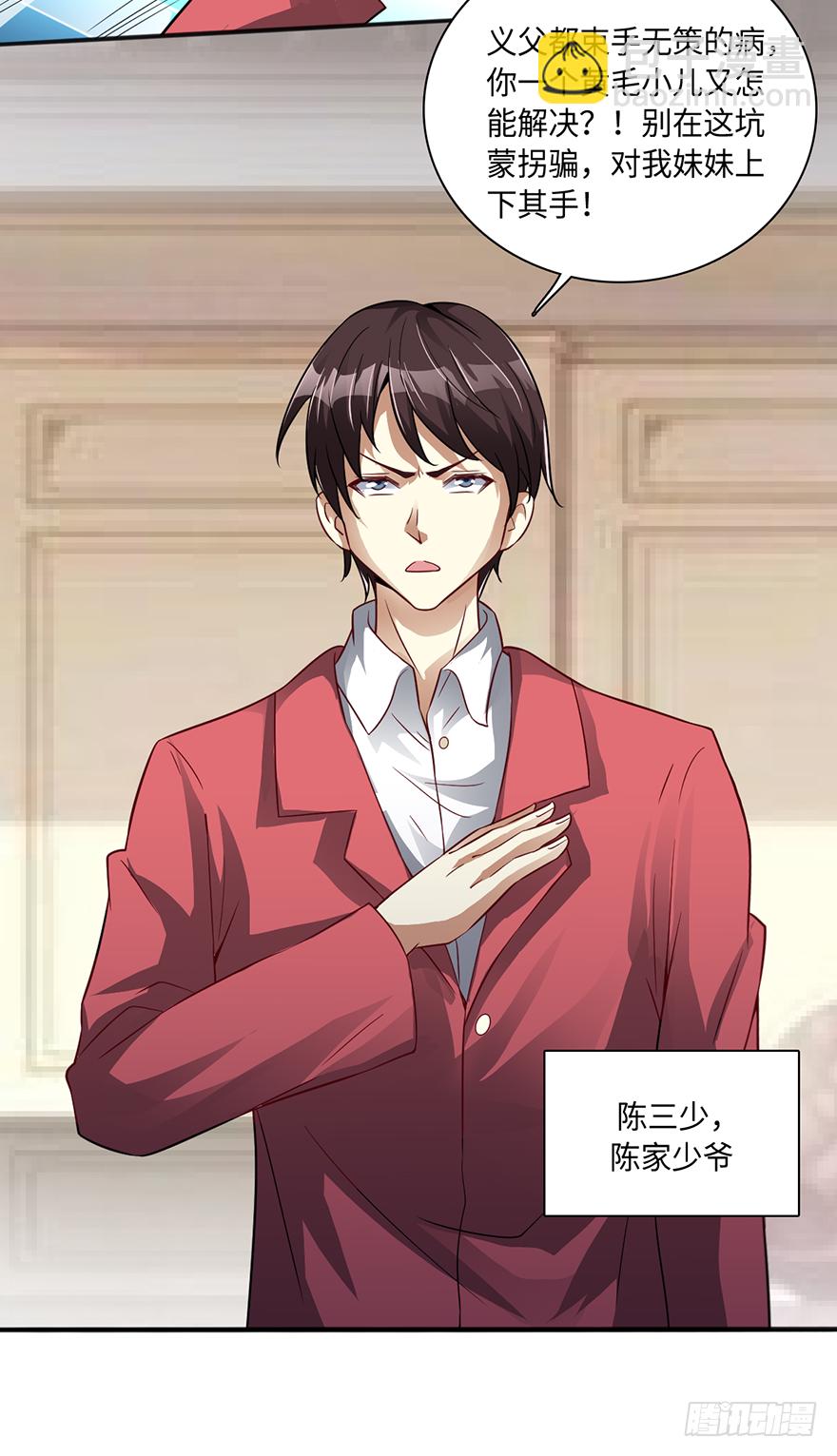 蛇妖附体-第23话