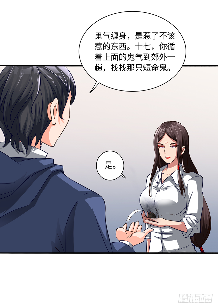 都市至尊天师 - 棺材菇 - 5