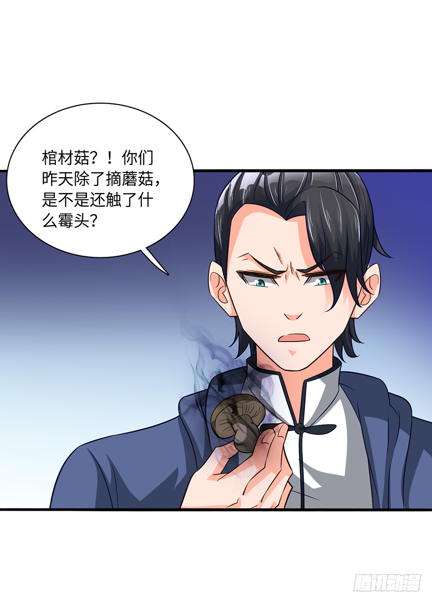 棺材菇-第25话