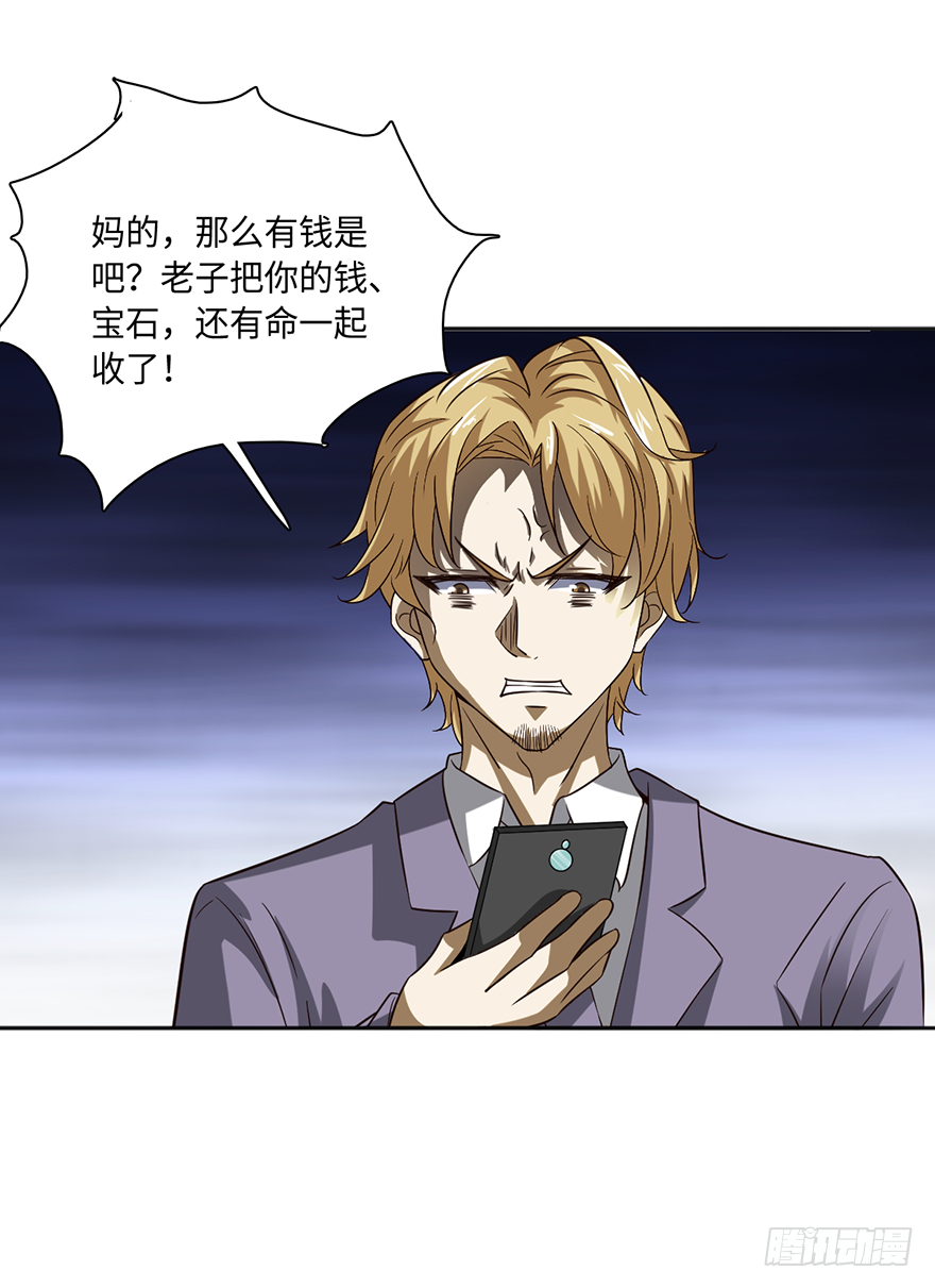 颤抖吧，穷逼们-第27话